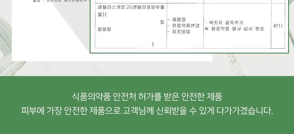 [아랑 PICK] 낫츠 센텔라스카 연고 일랑일랑 15g 상세페이지 14